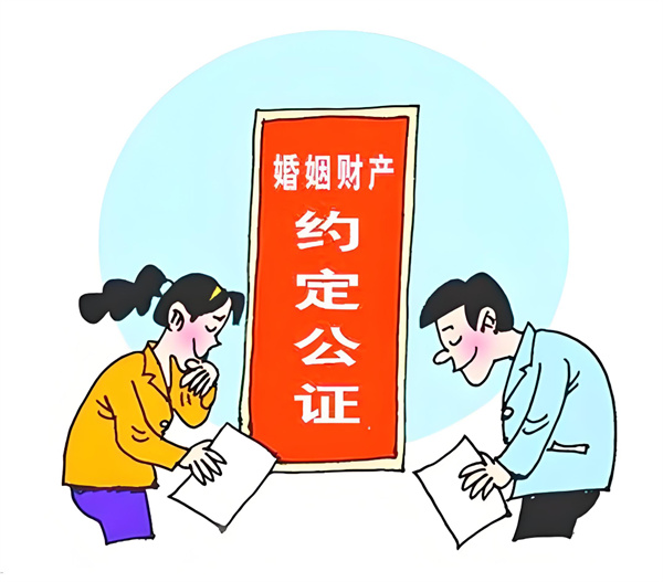 婚前财产公证